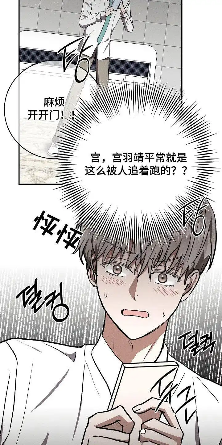 成为皇太子妃 第98话 第22页