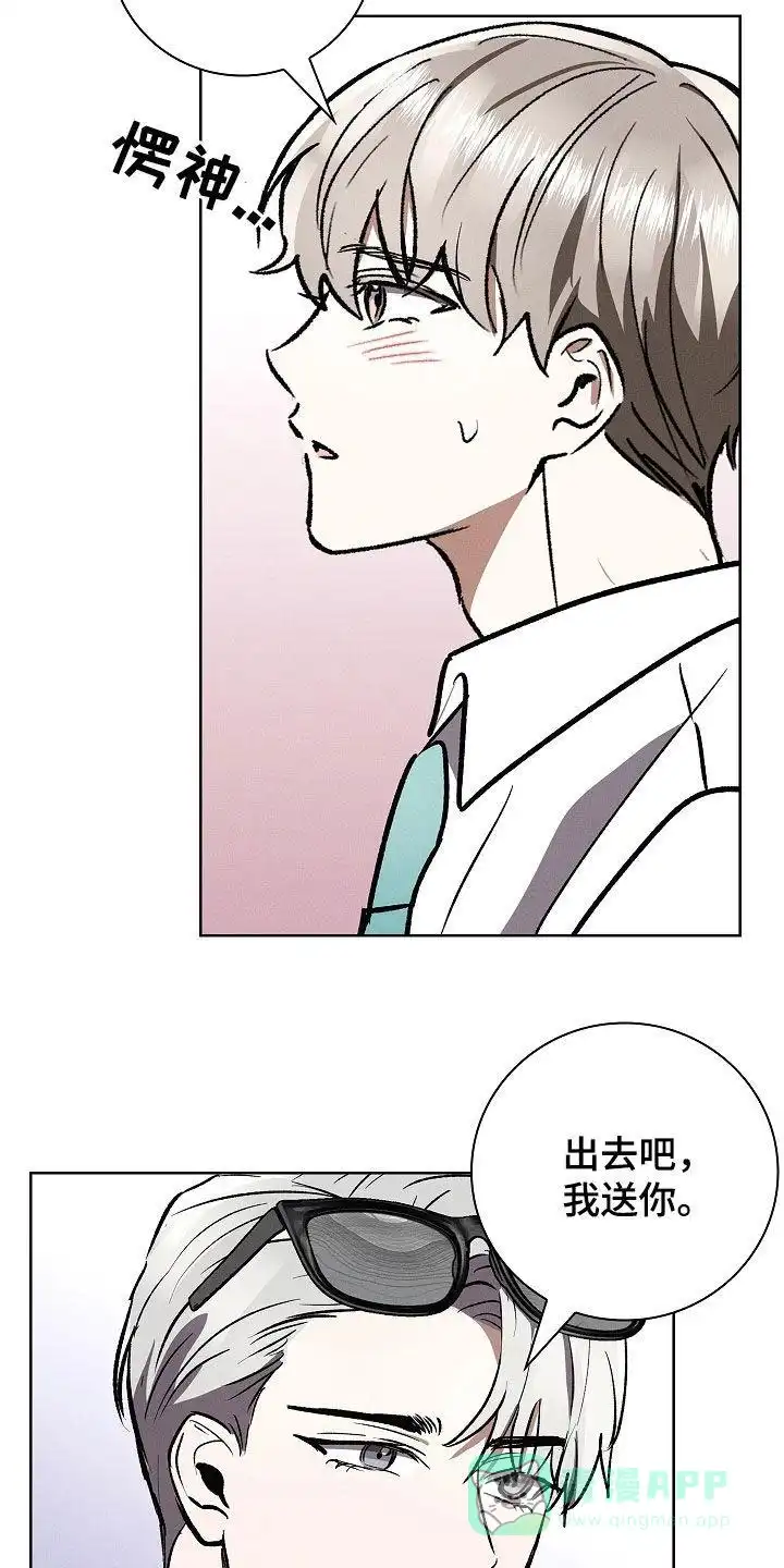 成为皇太子妃 第98话 第31页