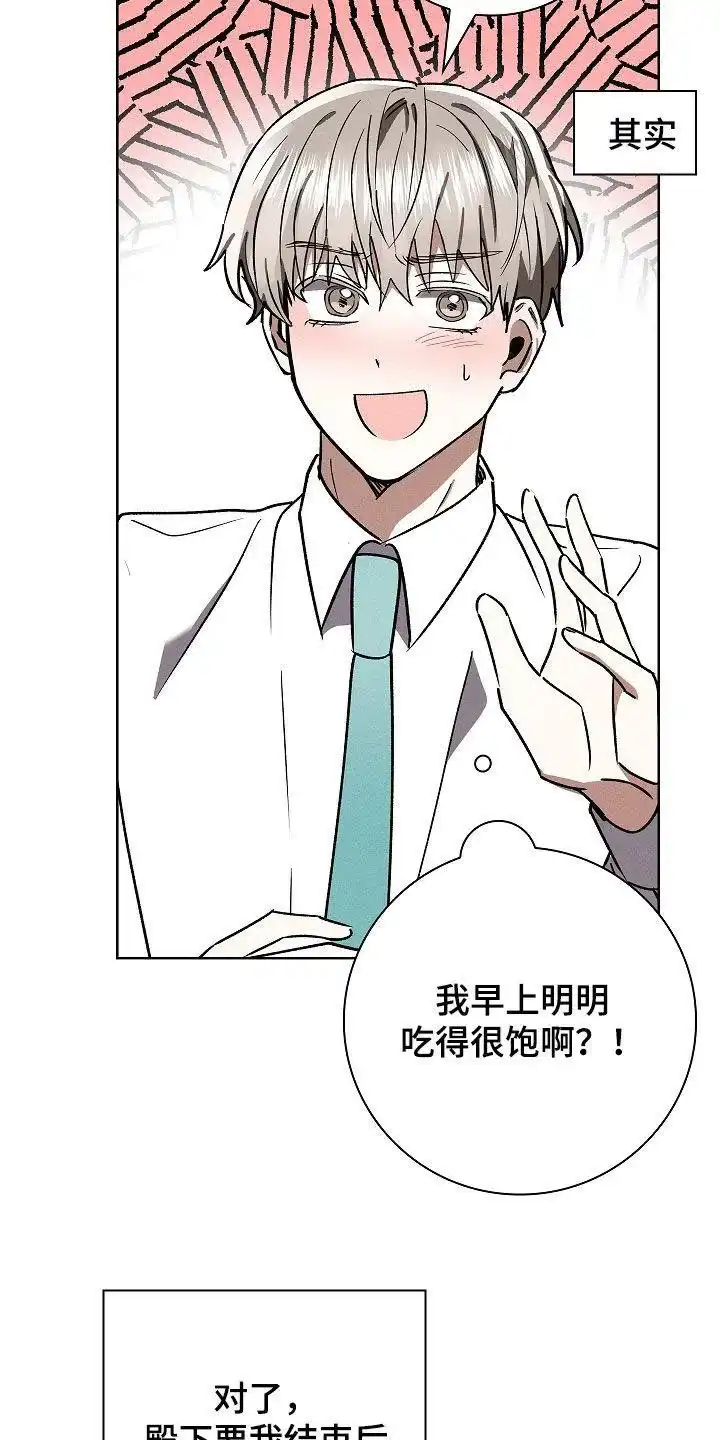 成为皇太子妃 第98话 第5页