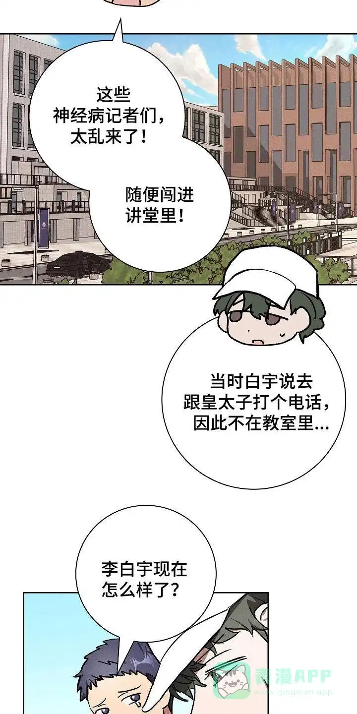 成为皇太子妃 第99话 第6页