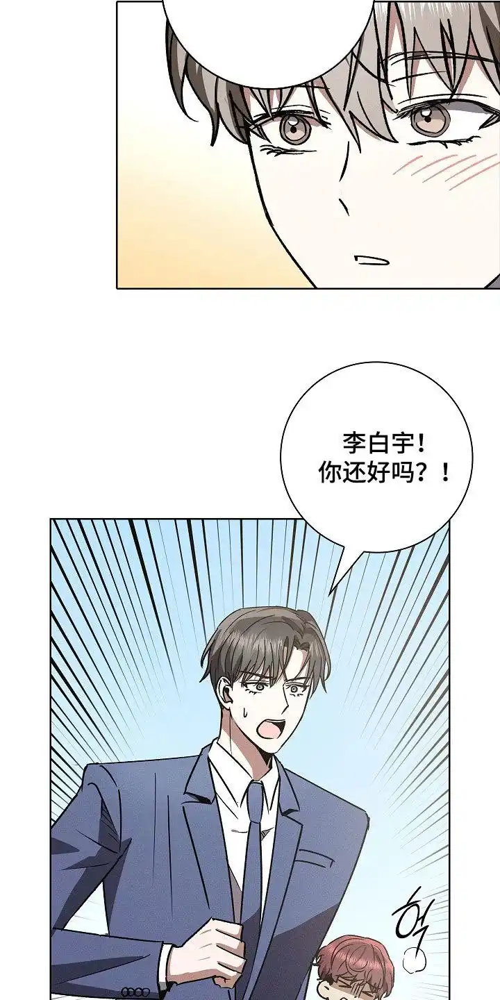 成为皇太子妃 第99话 第24页