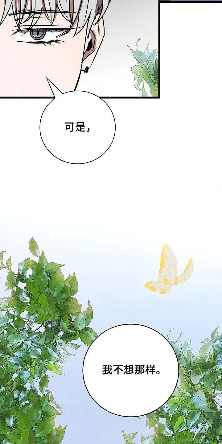 成为皇太子妃 第99话 第18页