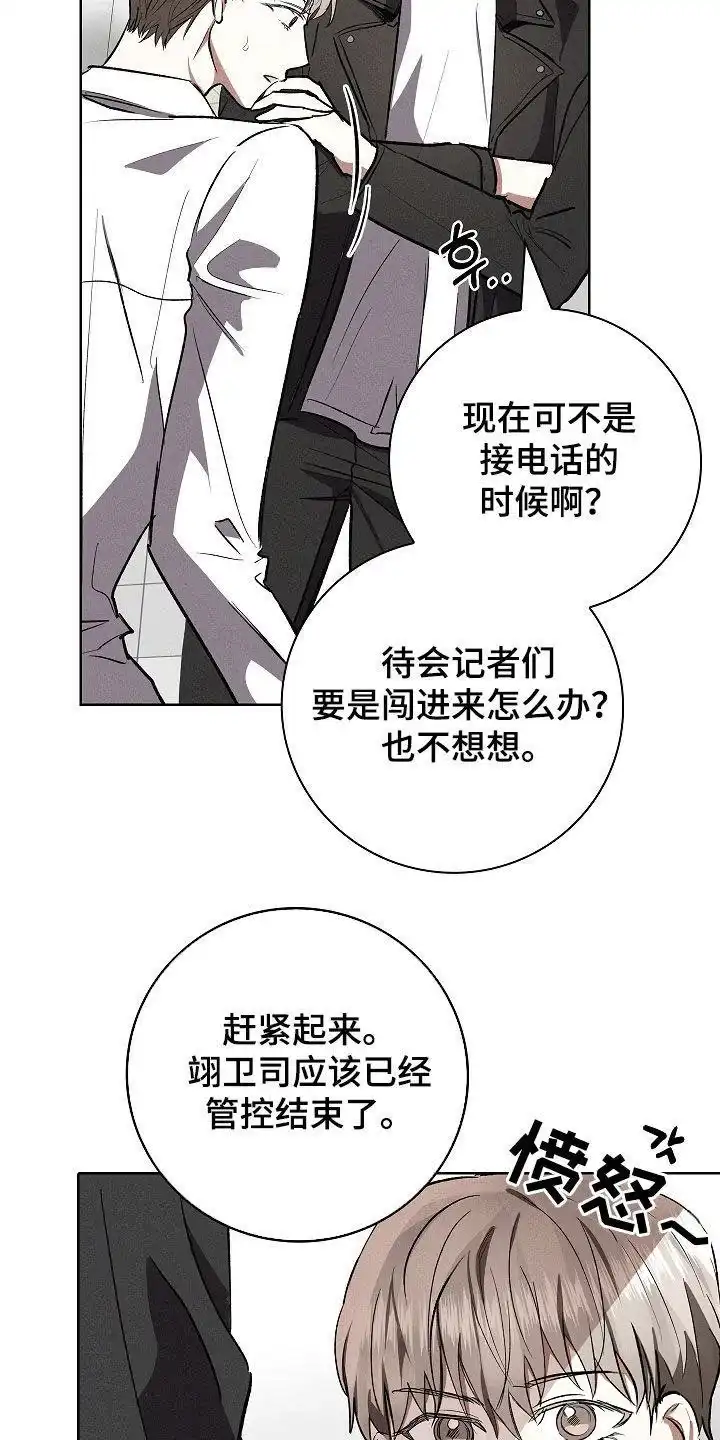 成为皇太子妃 第99话 第9页