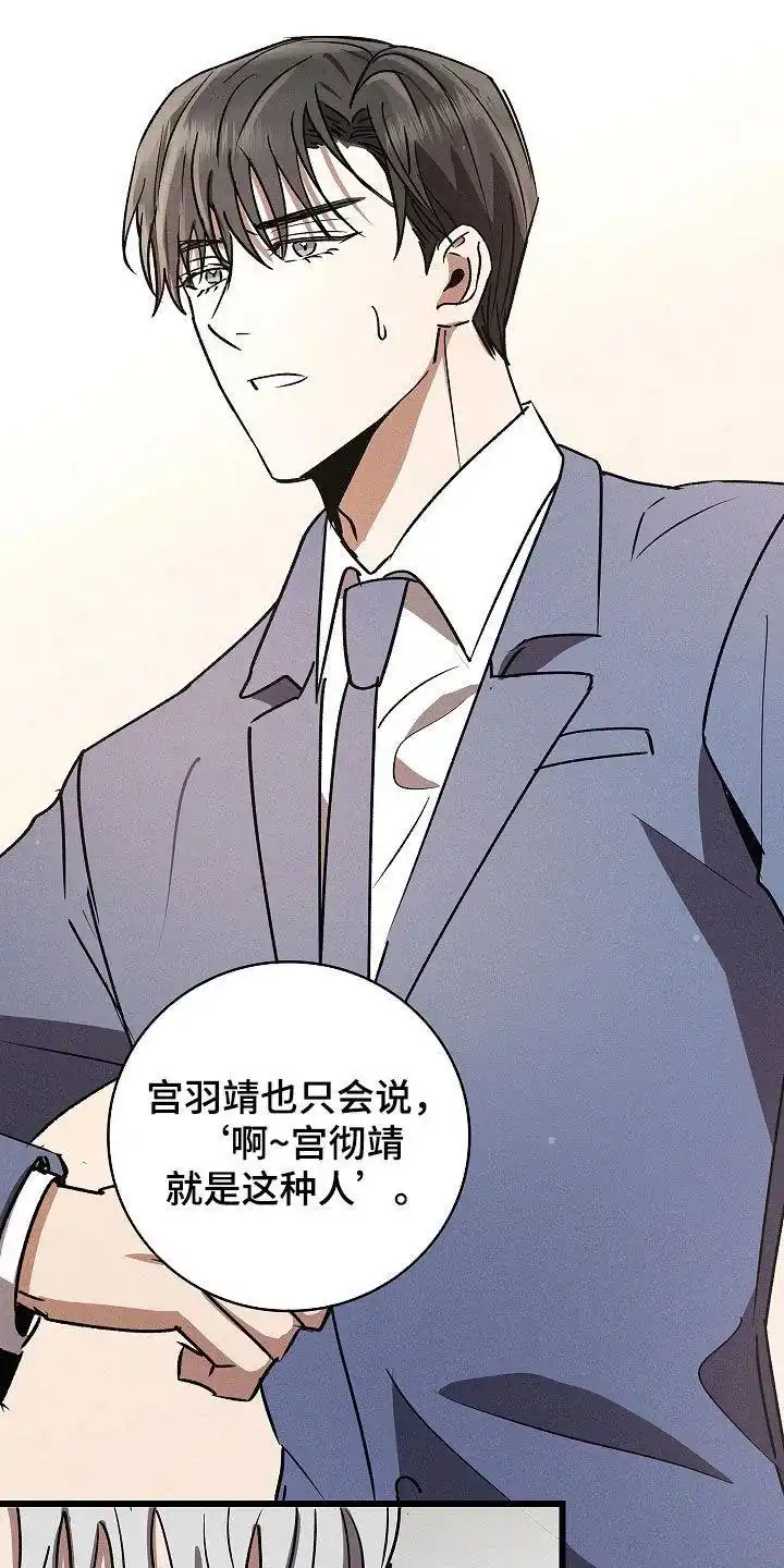 成为皇太子妃 第99话 第17页
