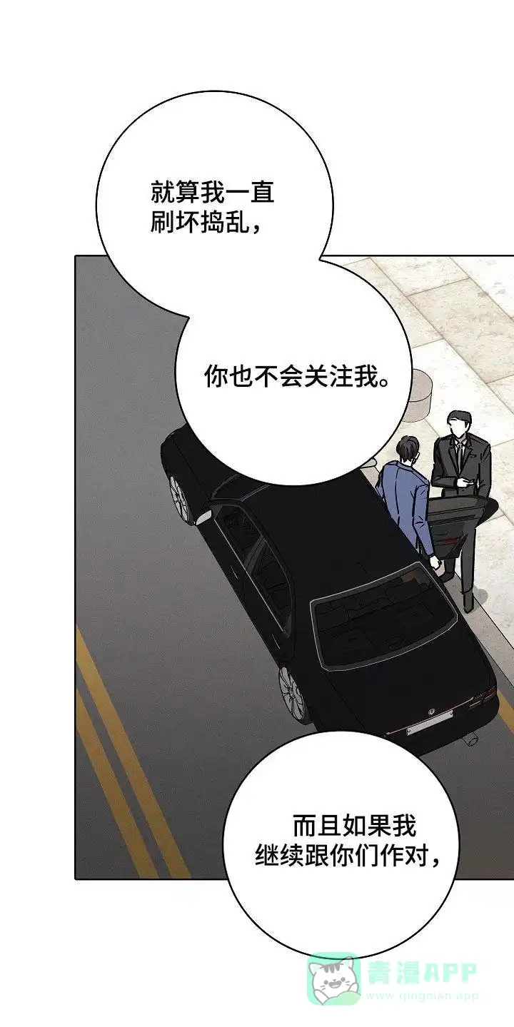 成为皇太子妃 第99话 第16页