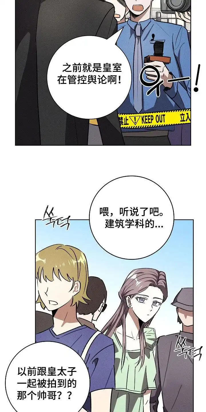成为皇太子妃 第99话 第3页