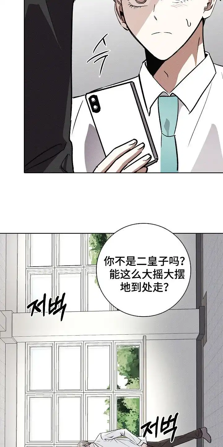 成为皇太子妃 第99话 第10页