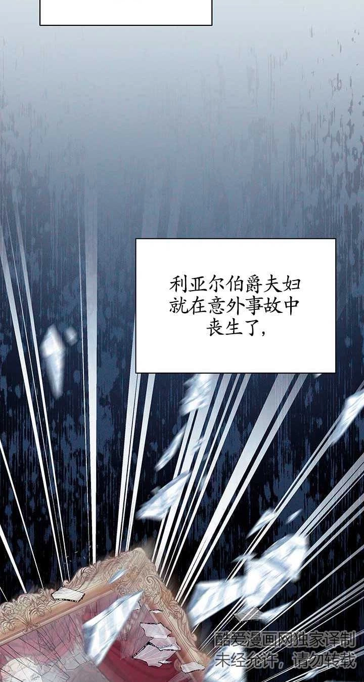《成为了少女家主》第01话 第44页