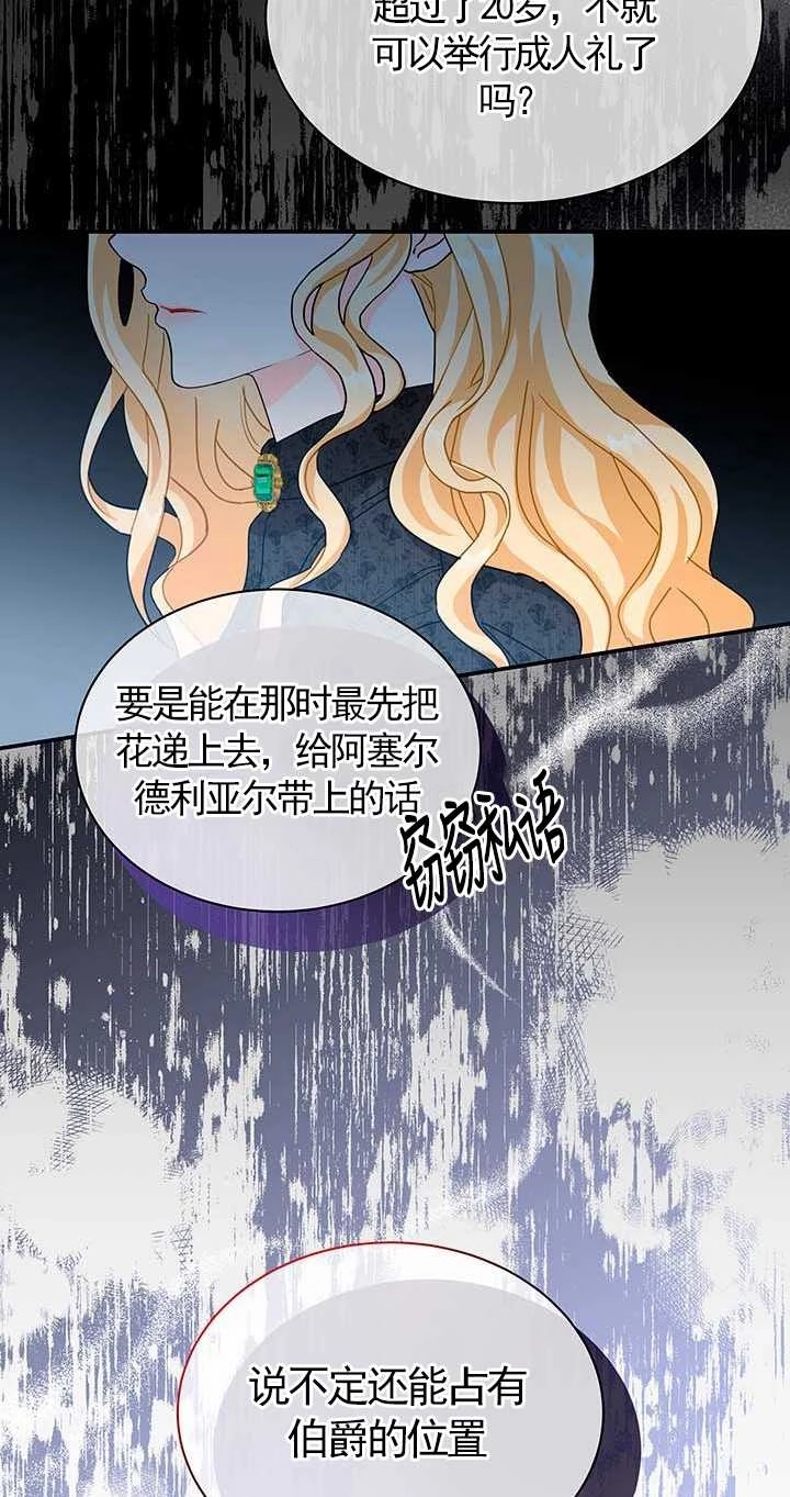 《成为了少女家主》第01话 第17页