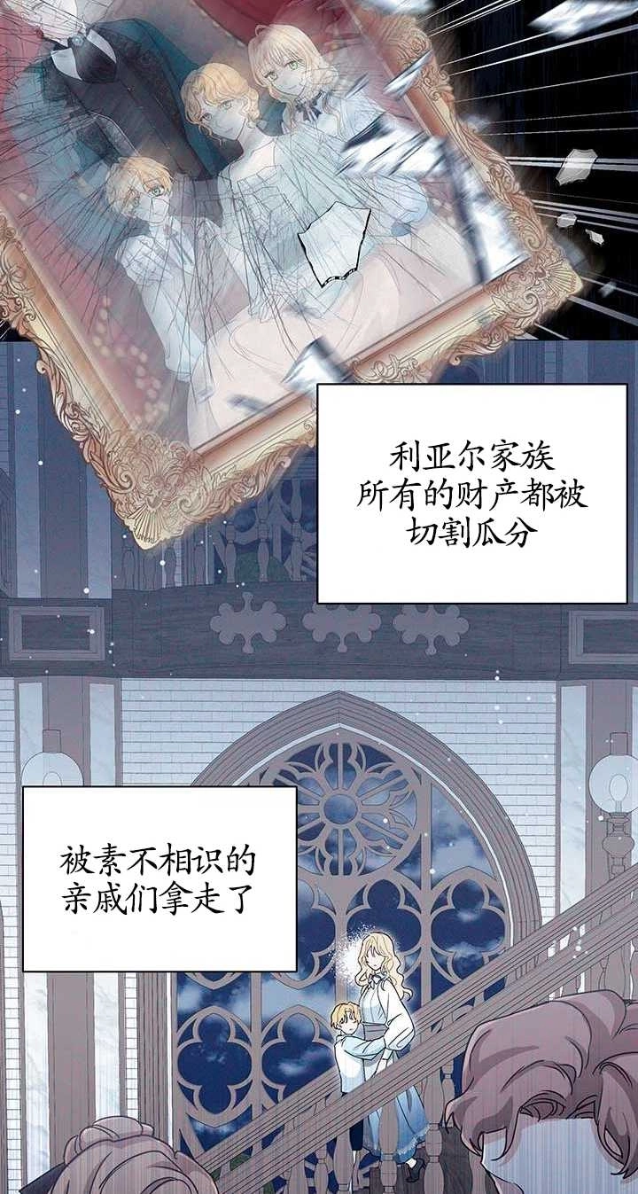 《成为了少女家主》第01话 第45页