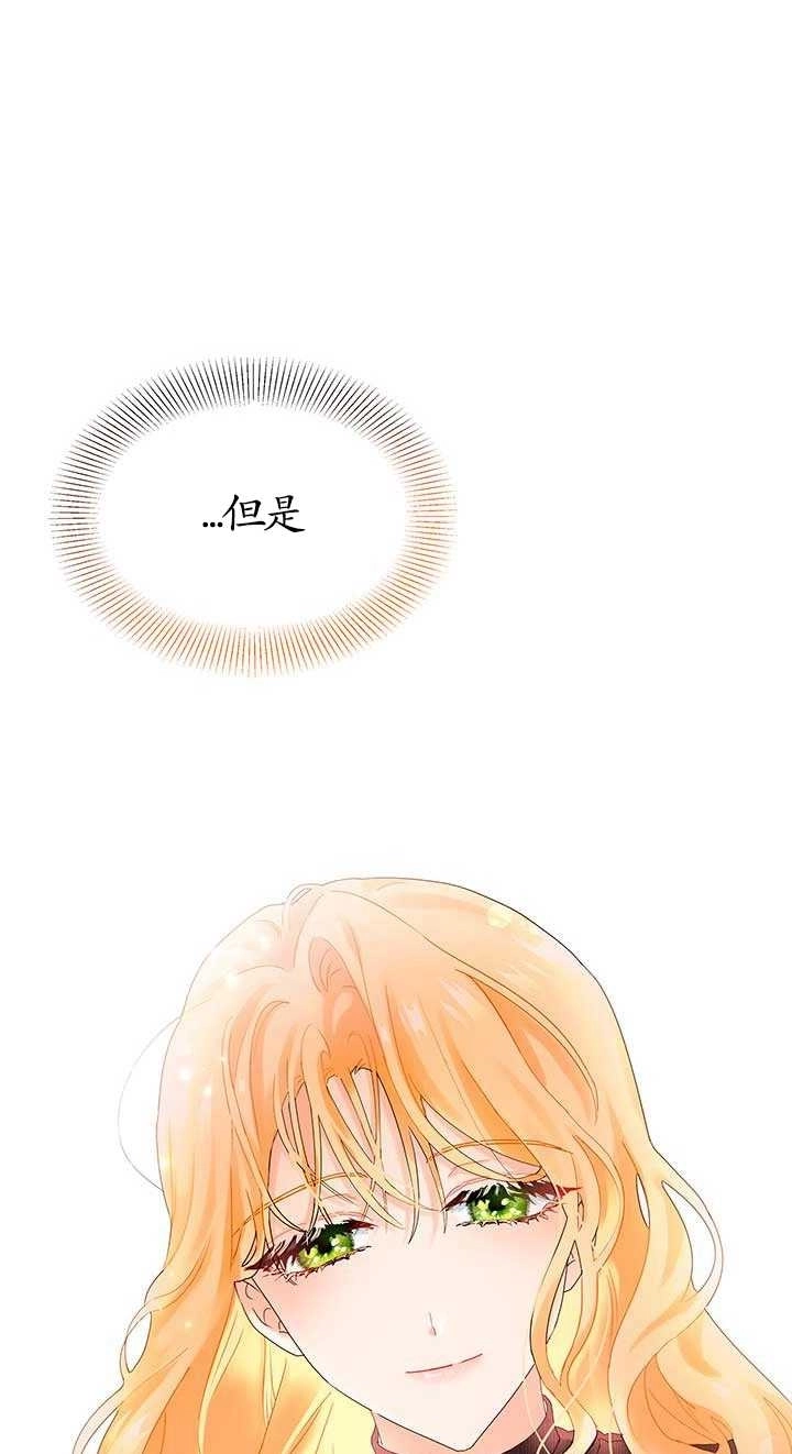 《成为了少女家主》第01话 第29页
