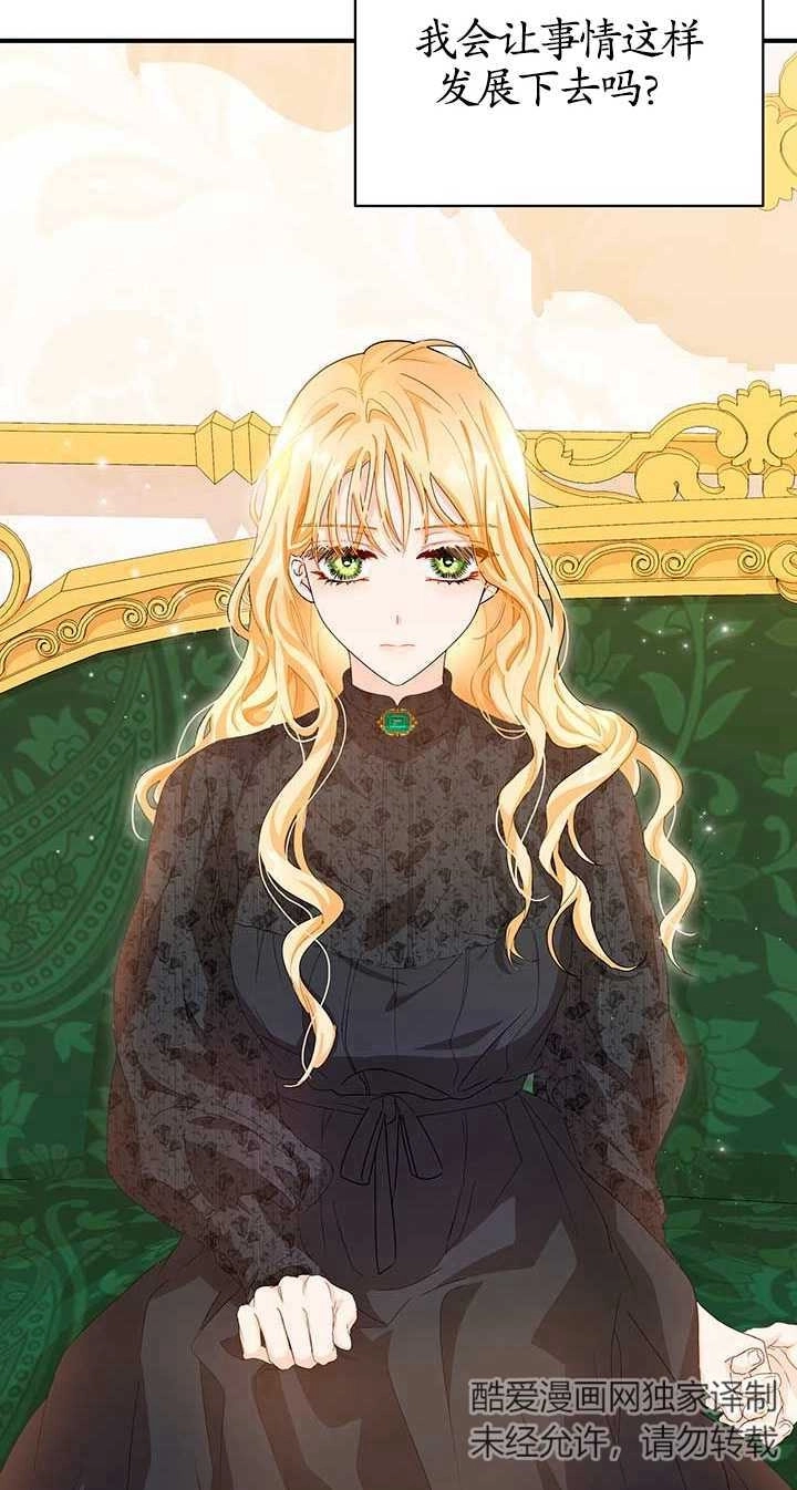 《成为了少女家主》第01话 第51页