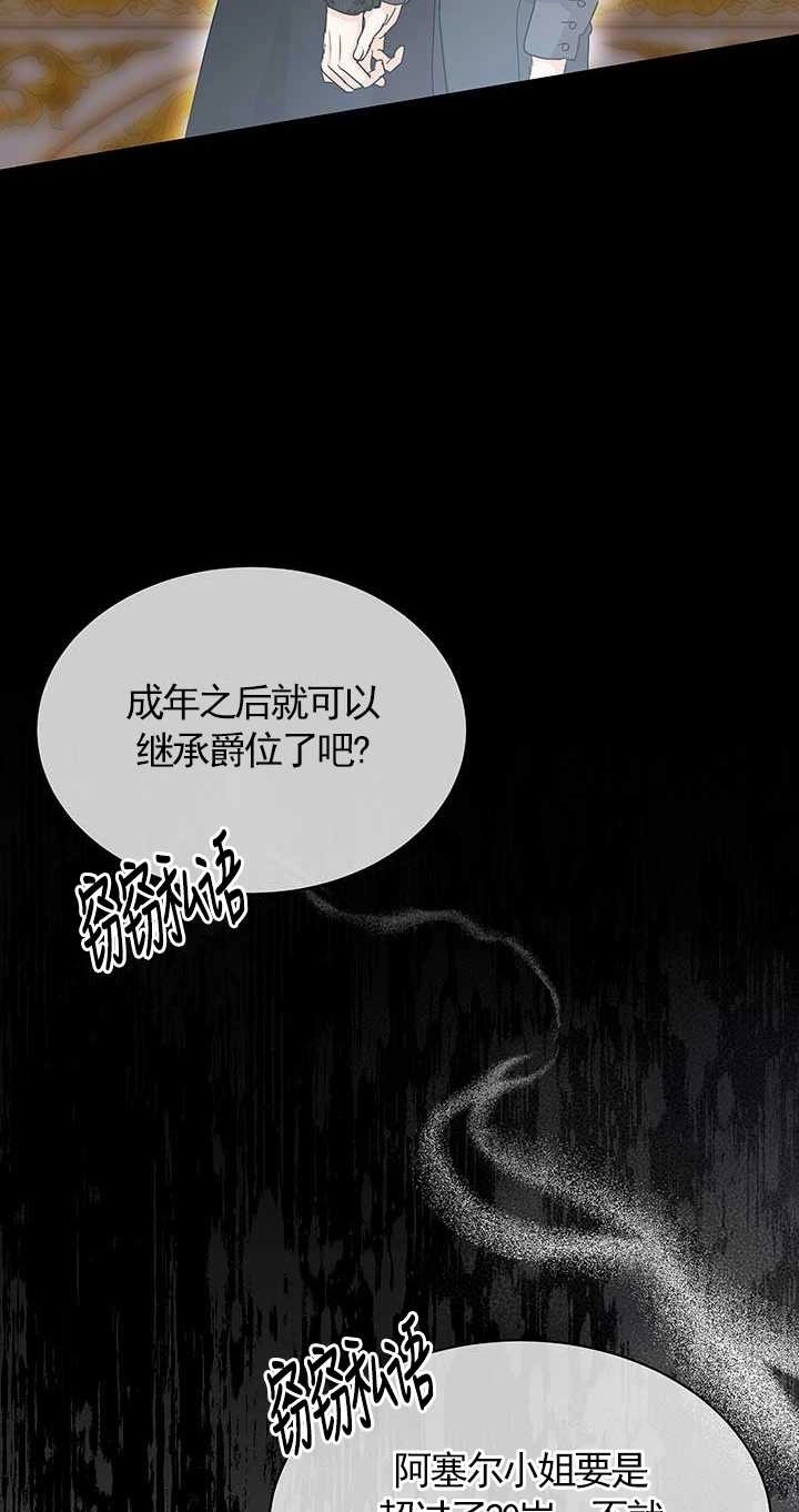《成为了少女家主》第01话 第16页