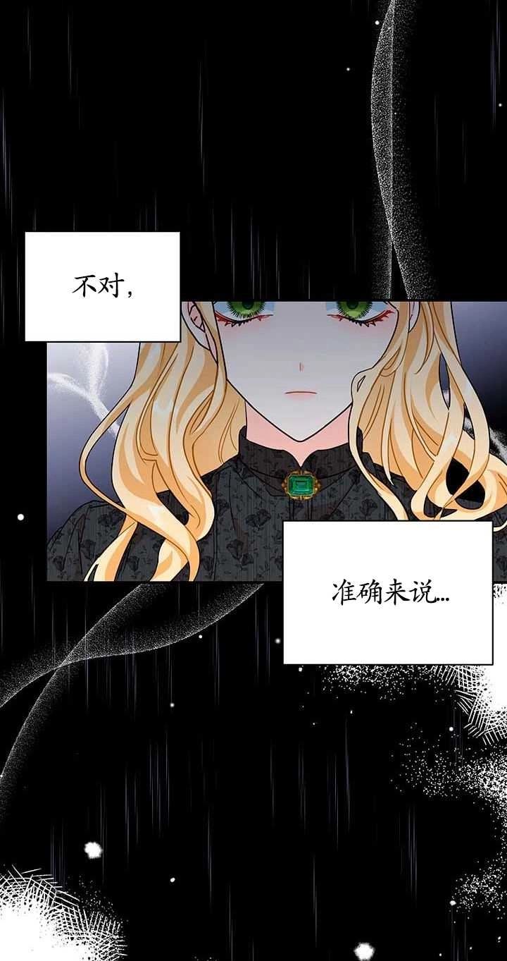 《成为了少女家主》第01话 第12页