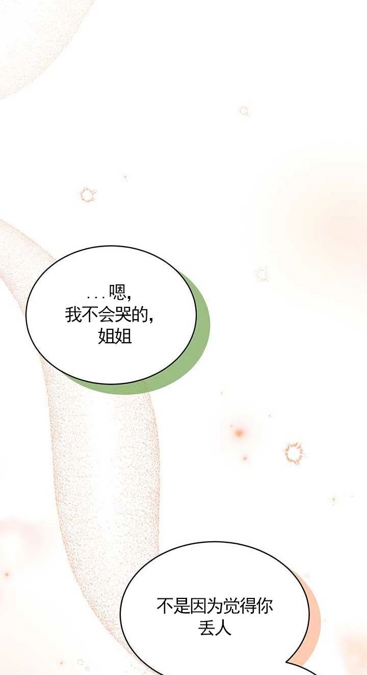 《成为了少女家主》第01话 第23页