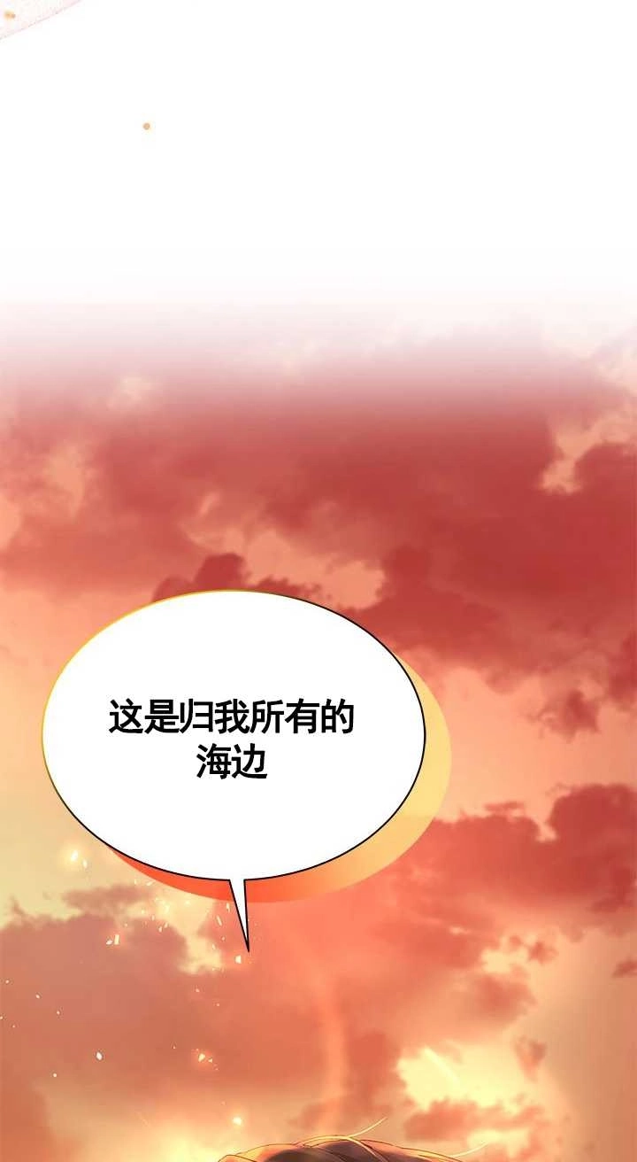 《成为了少女家主》第01话 第75页