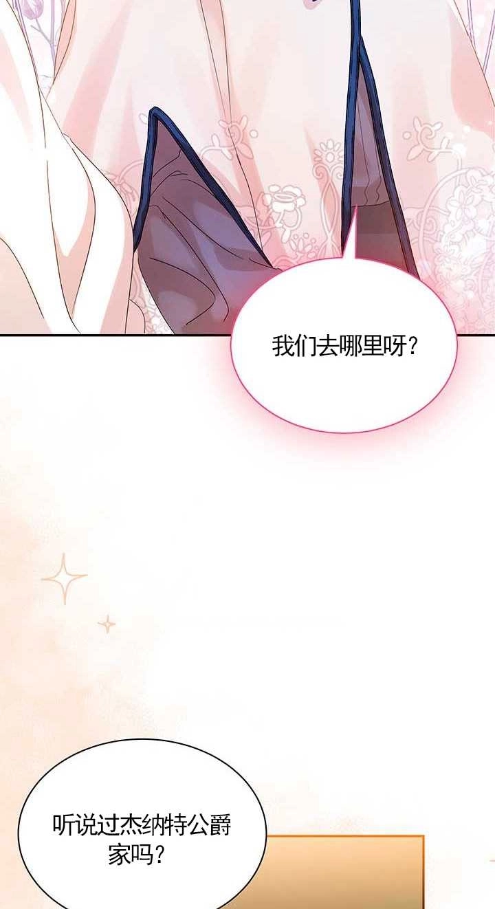 《成为了少女家主》第01话 第36页