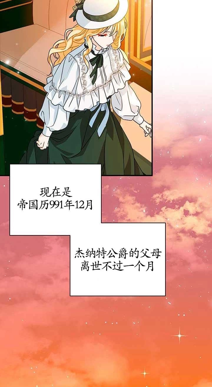 《成为了少女家主》第01话 第65页