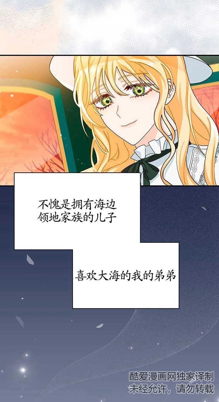 《成为了少女家主》第01话 第39页