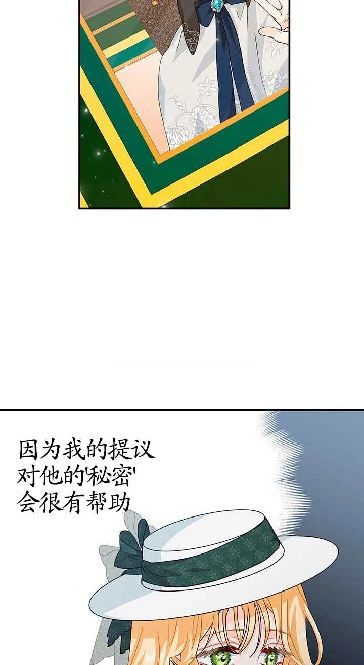 《成为了少女家主》第01话 第63页
