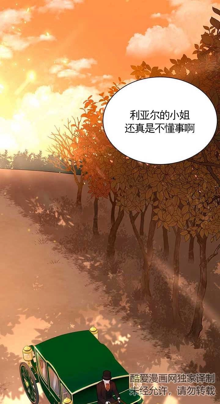 《成为了少女家主》第01话 第33页