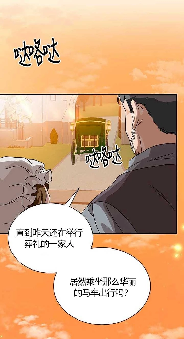 《成为了少女家主》第01话 第32页