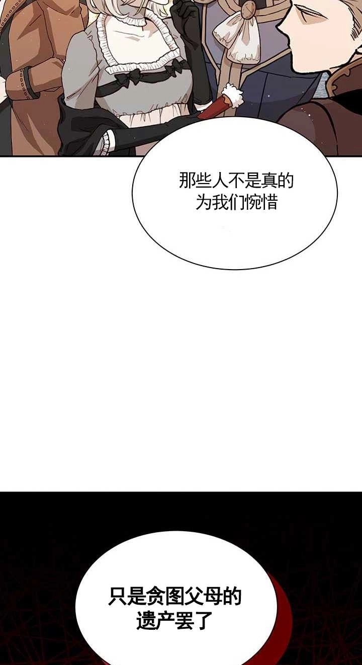 《成为了少女家主》第01话 第26页
