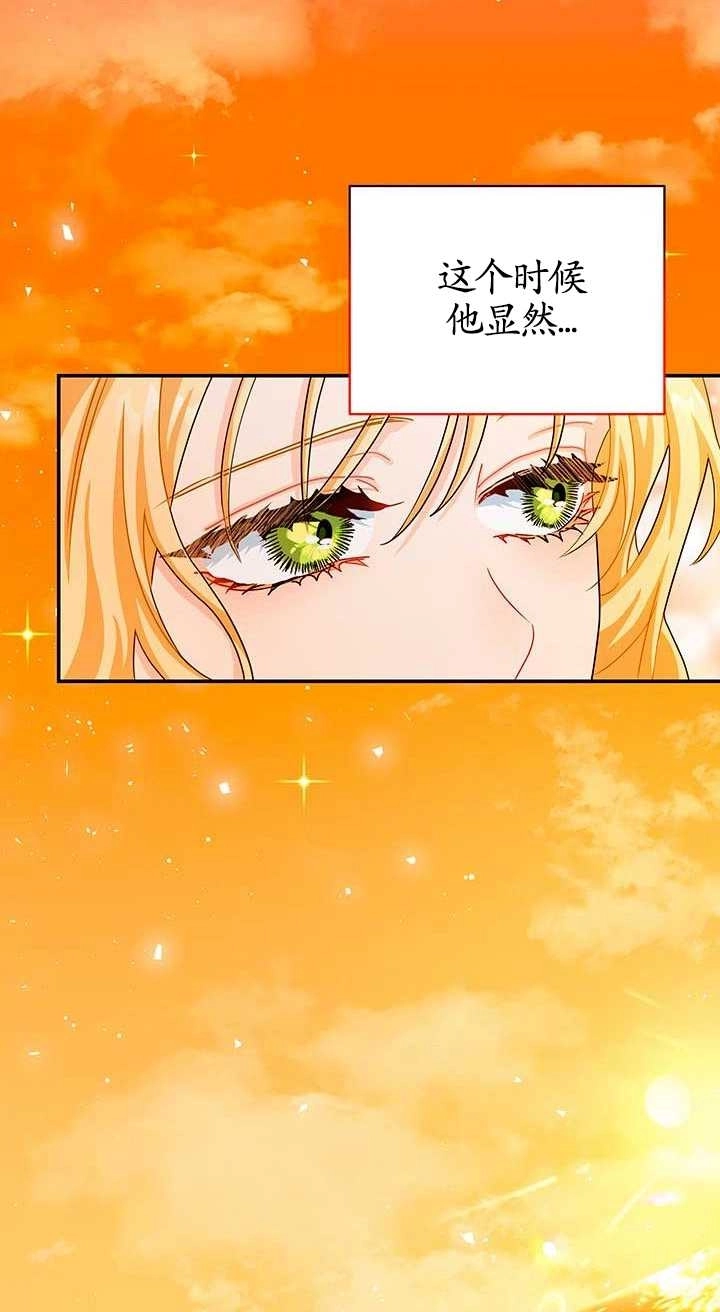 《成为了少女家主》第01话 第66页