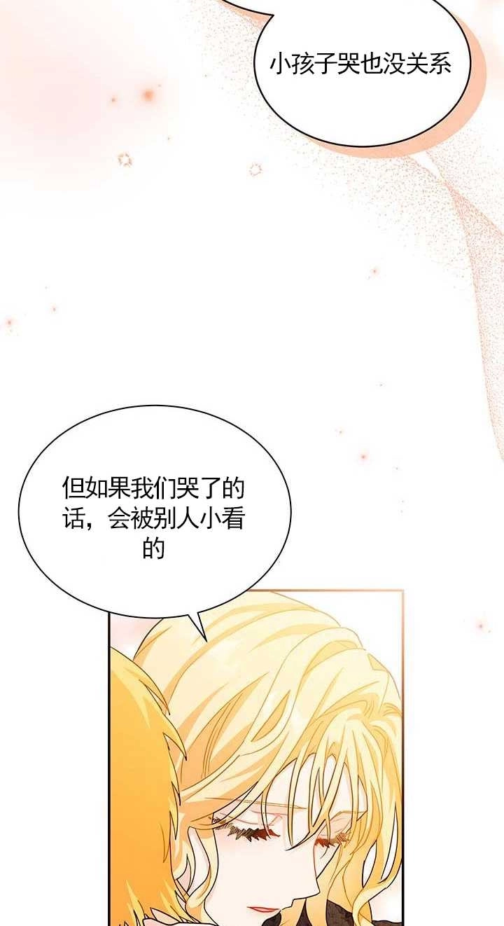 《成为了少女家主》第01话 第24页