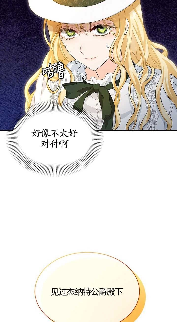 《成为了少女家主》第01话 第79页