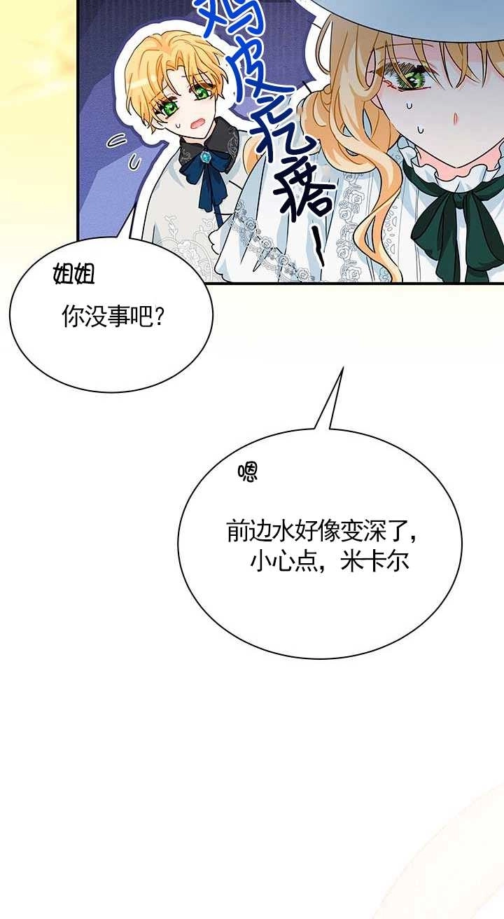 《成为了少女家主》第01话 第73页
