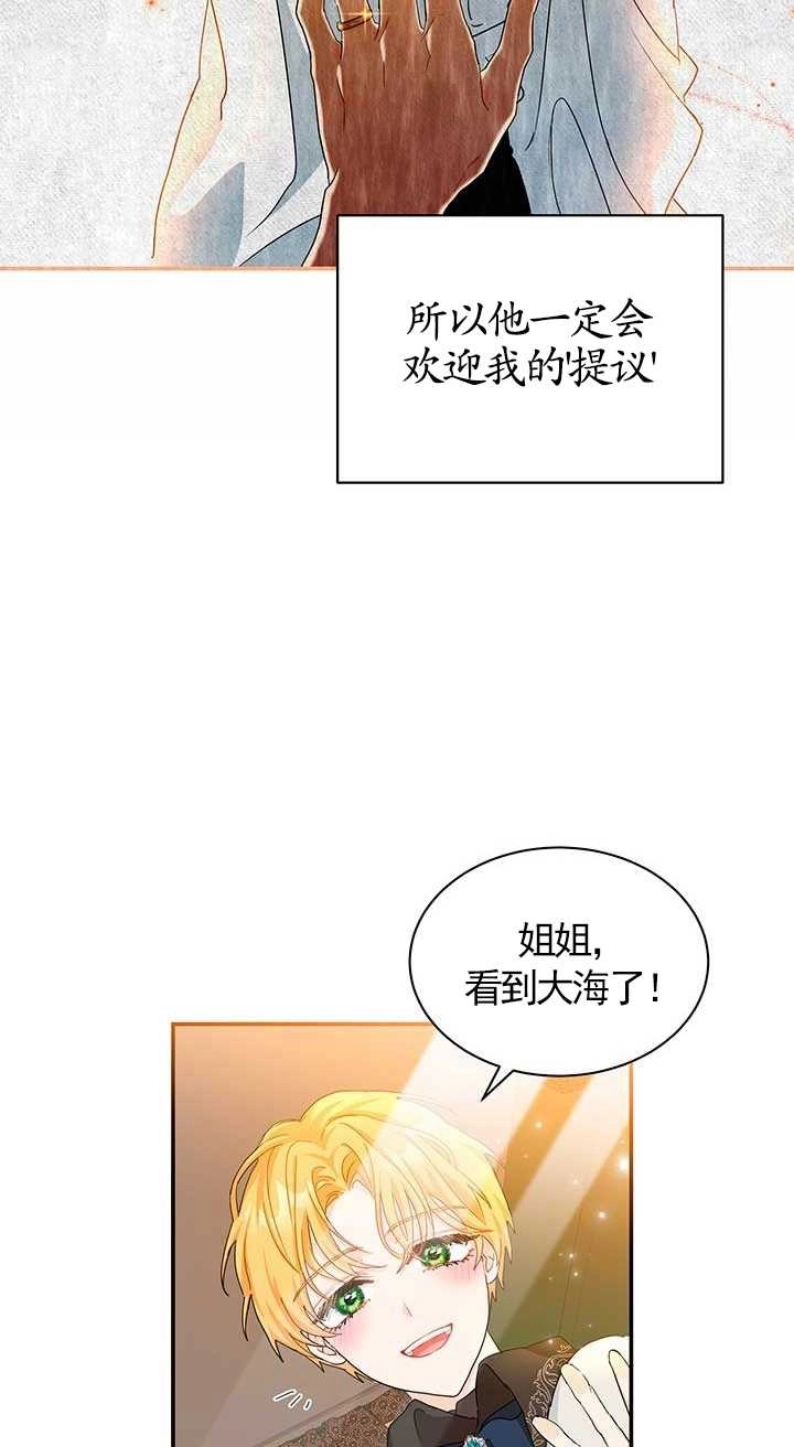 《成为了少女家主》第01话 第62页