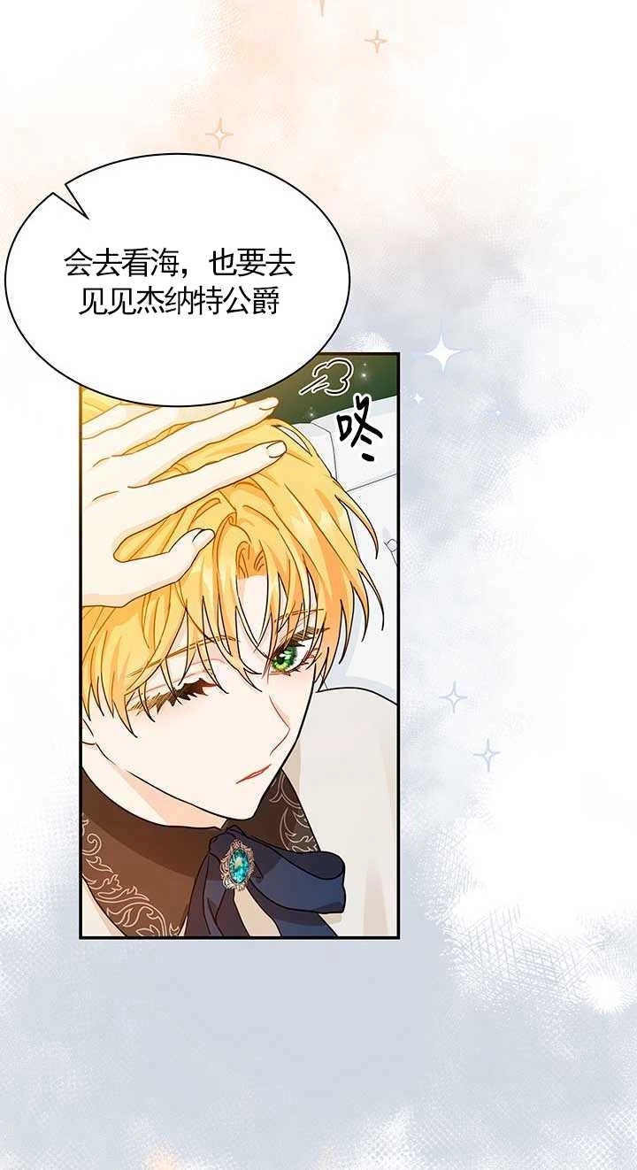 《成为了少女家主》第01话 第38页
