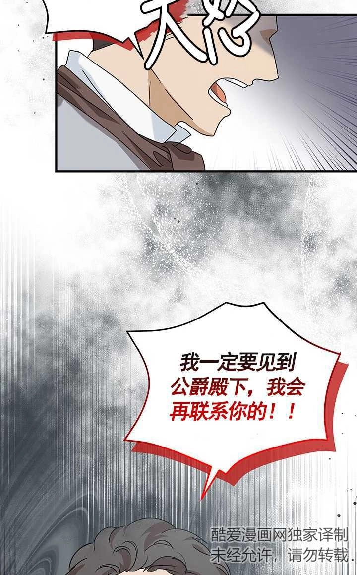 《成为了少女家主》第10话 第78页