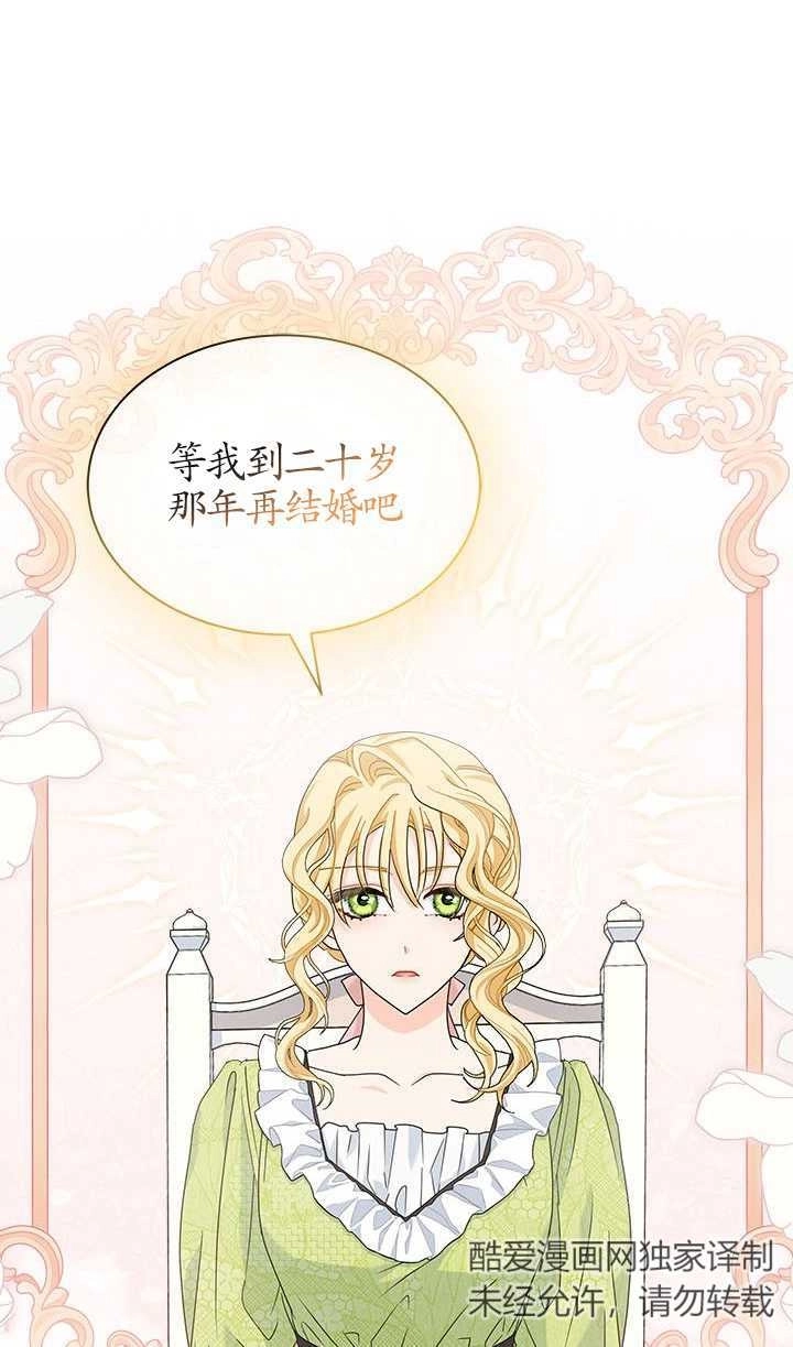 《成为了少女家主》第10话 第28页