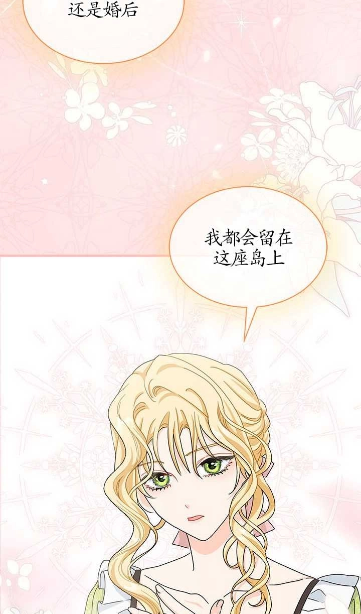 《成为了少女家主》第10话 第30页