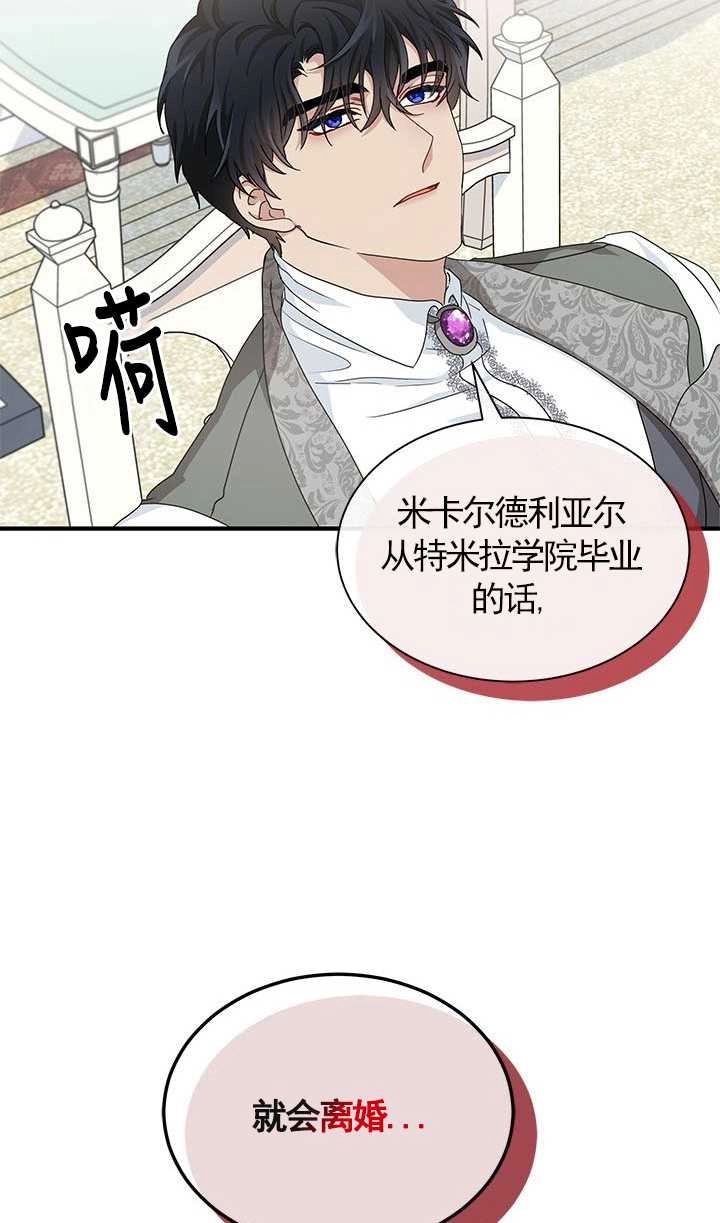 《成为了少女家主》第10话 第35页