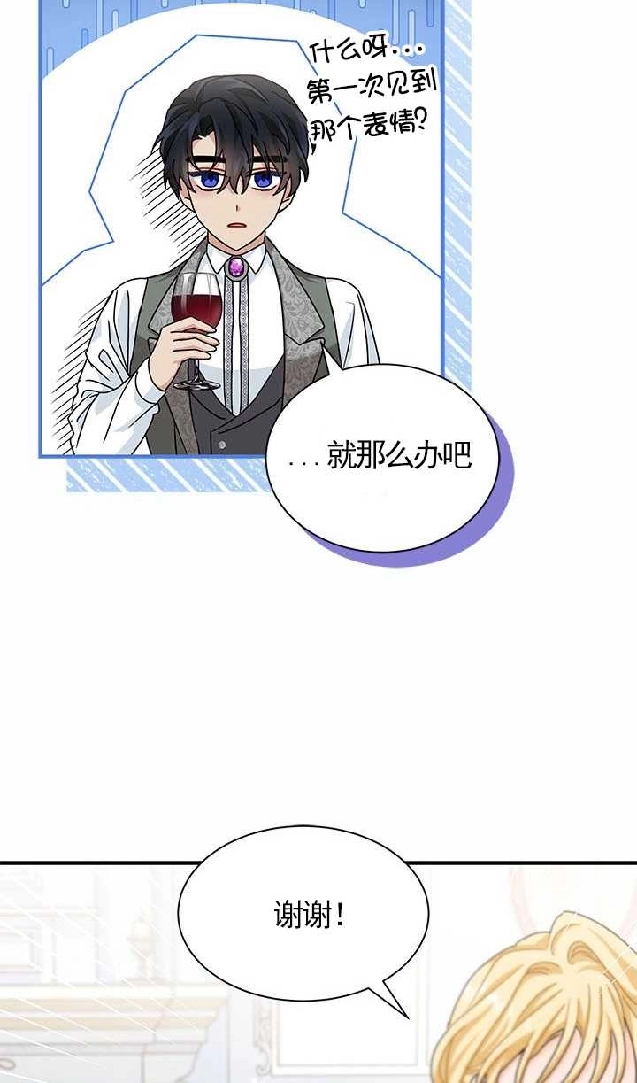 《成为了少女家主》第10话 第24页