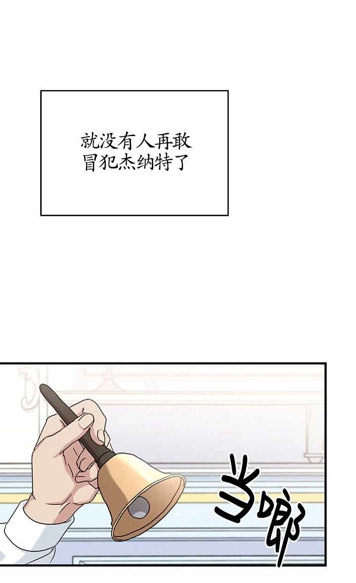 《成为了少女家主》第10话 第44页