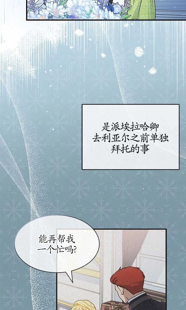 《成为了少女家主》第10话 第4页