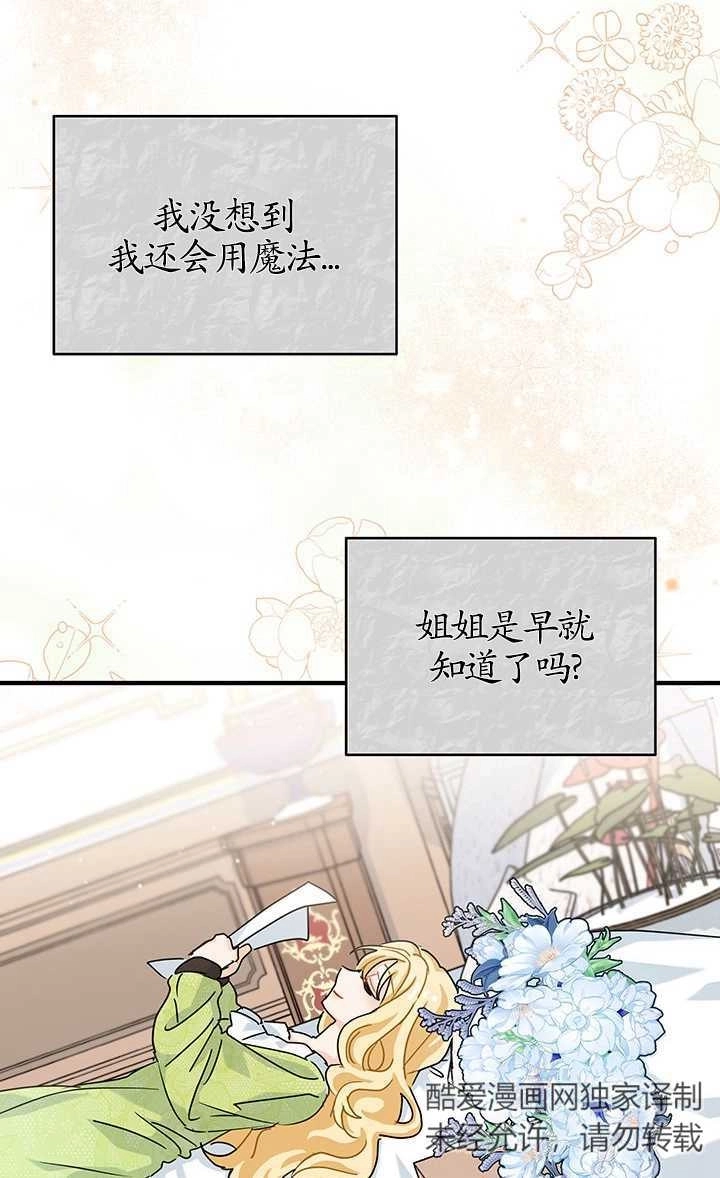 《成为了少女家主》第10话 第51页