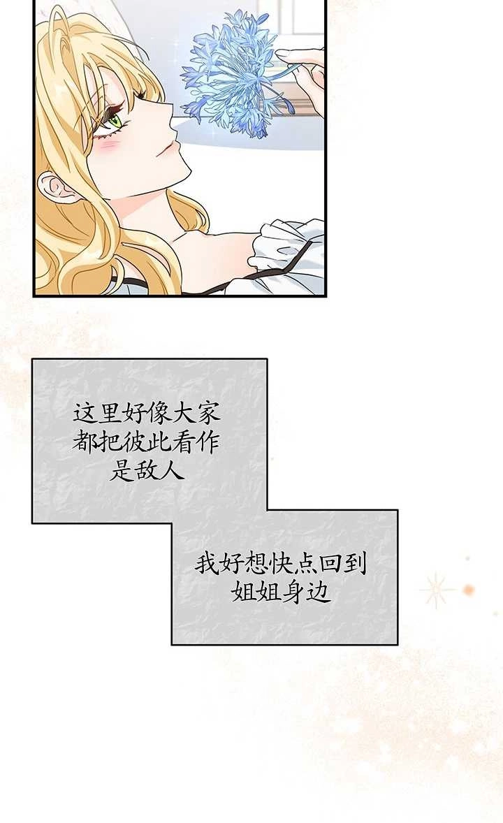 《成为了少女家主》第10话 第54页