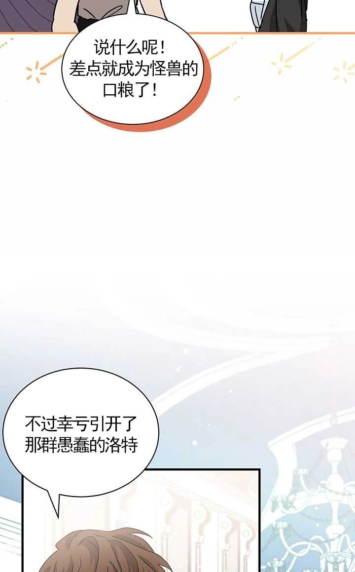 《成为了少女家主》第10话 第67页