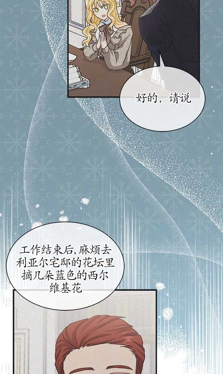 《成为了少女家主》第10话 第5页