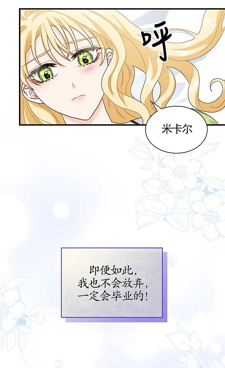 《成为了少女家主》第10话 第55页