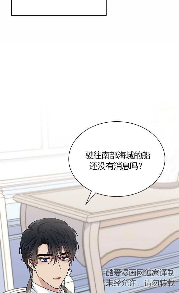 《成为了少女家主》第10话 第46页
