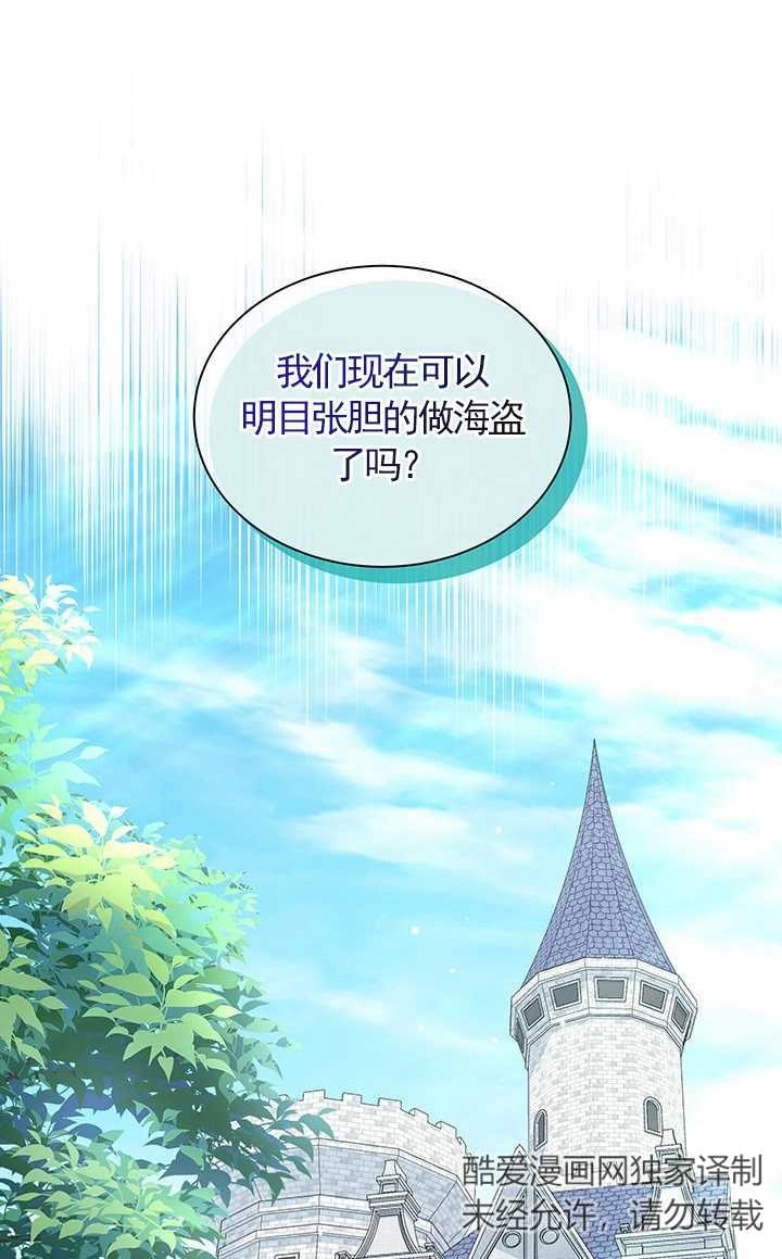 《成为了少女家主》第10话 第74页
