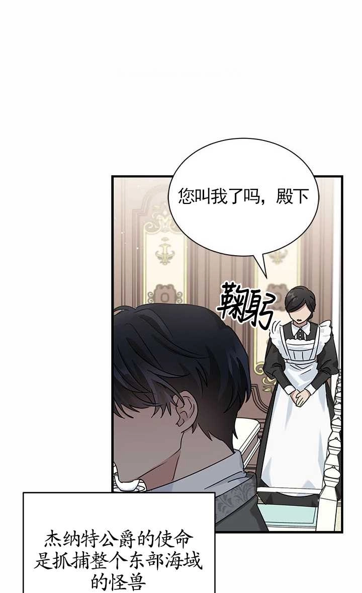 《成为了少女家主》第10话 第45页