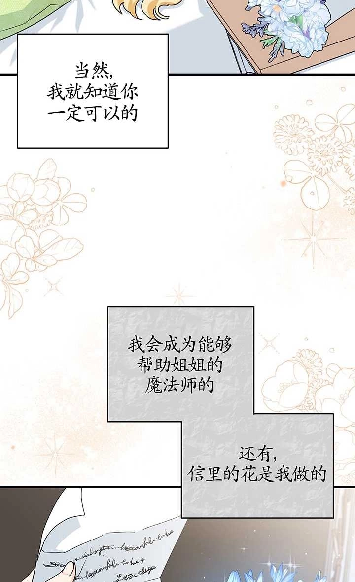 《成为了少女家主》第10话 第52页