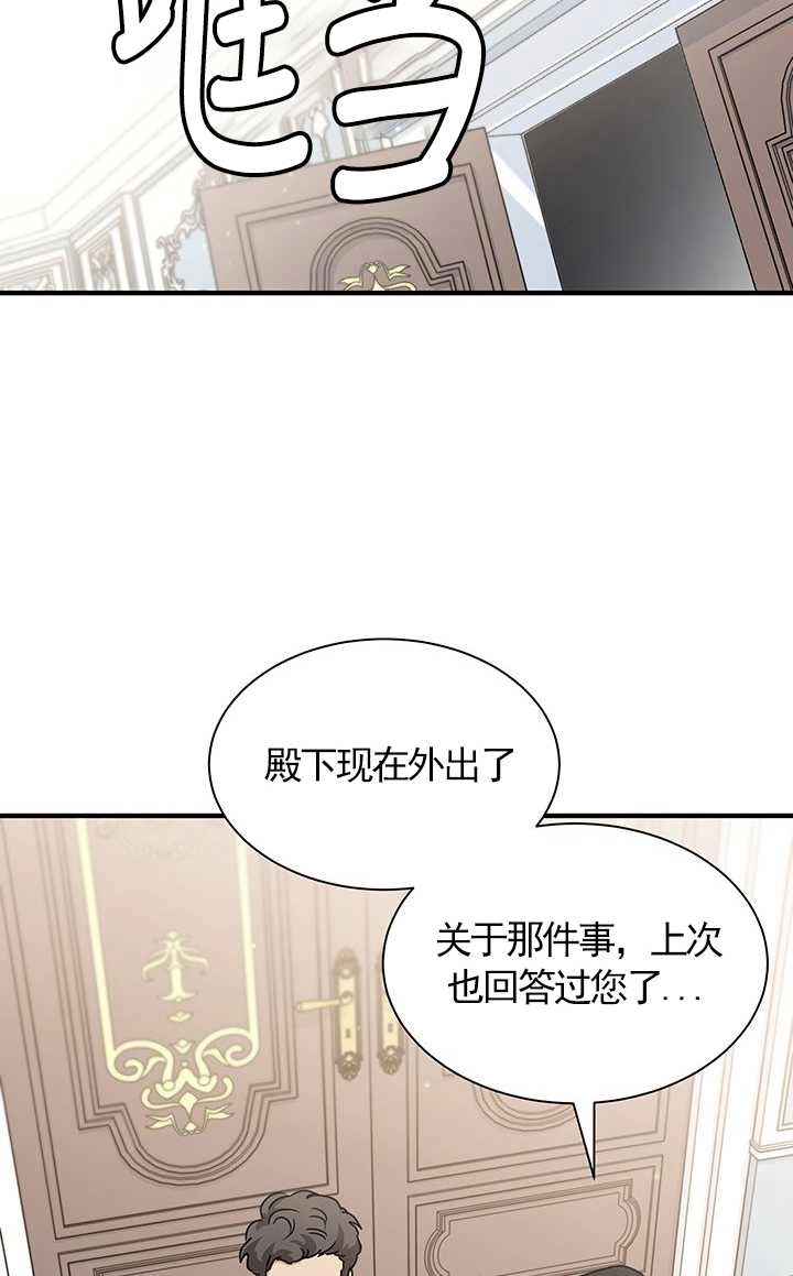 《成为了少女家主》第10话 第76页